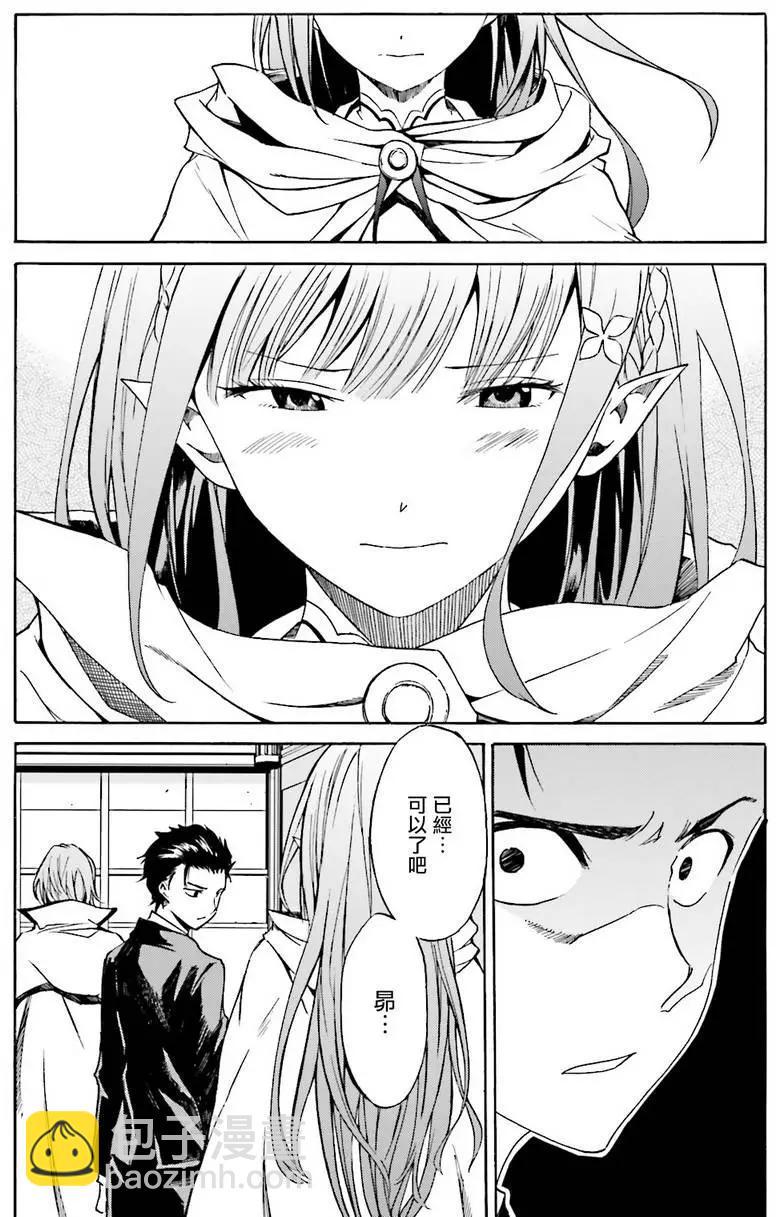 Re:從零開始的異世界生活 第三章 Truth of Zero - 第07回 - 4