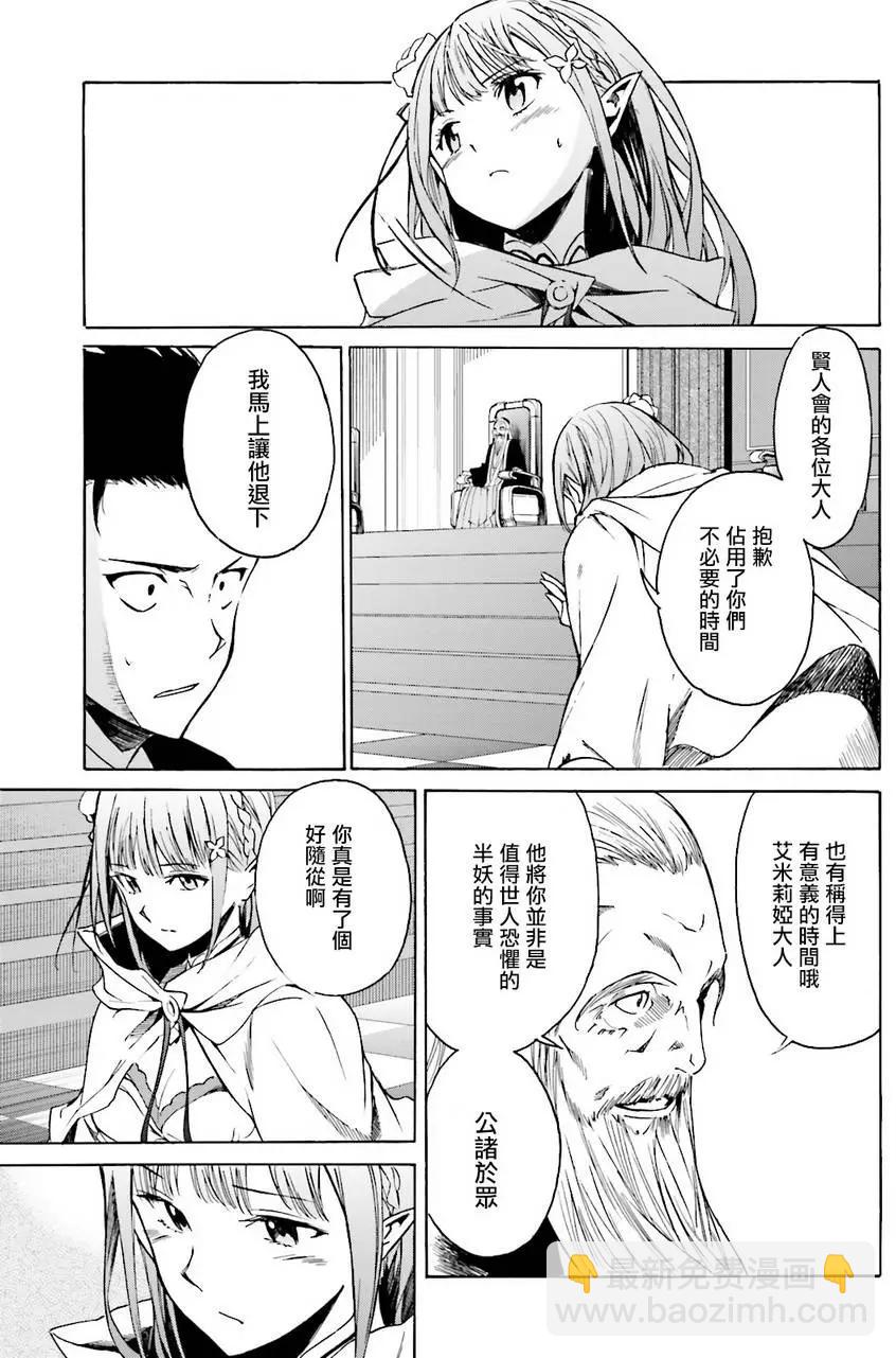 Re:從零開始的異世界生活 第三章 Truth of Zero - 第07回 - 5