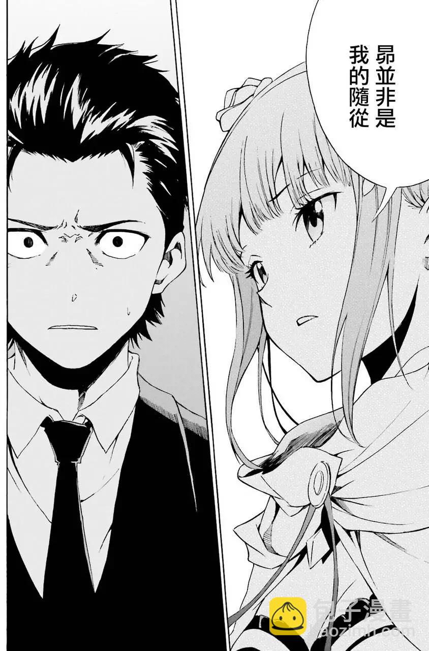 Re:從零開始的異世界生活 第三章 Truth of Zero - 第07回 - 6