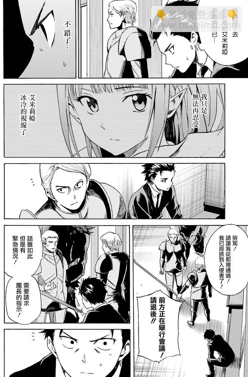 Re:從零開始的異世界生活 第三章 Truth of Zero - 第07回 - 8