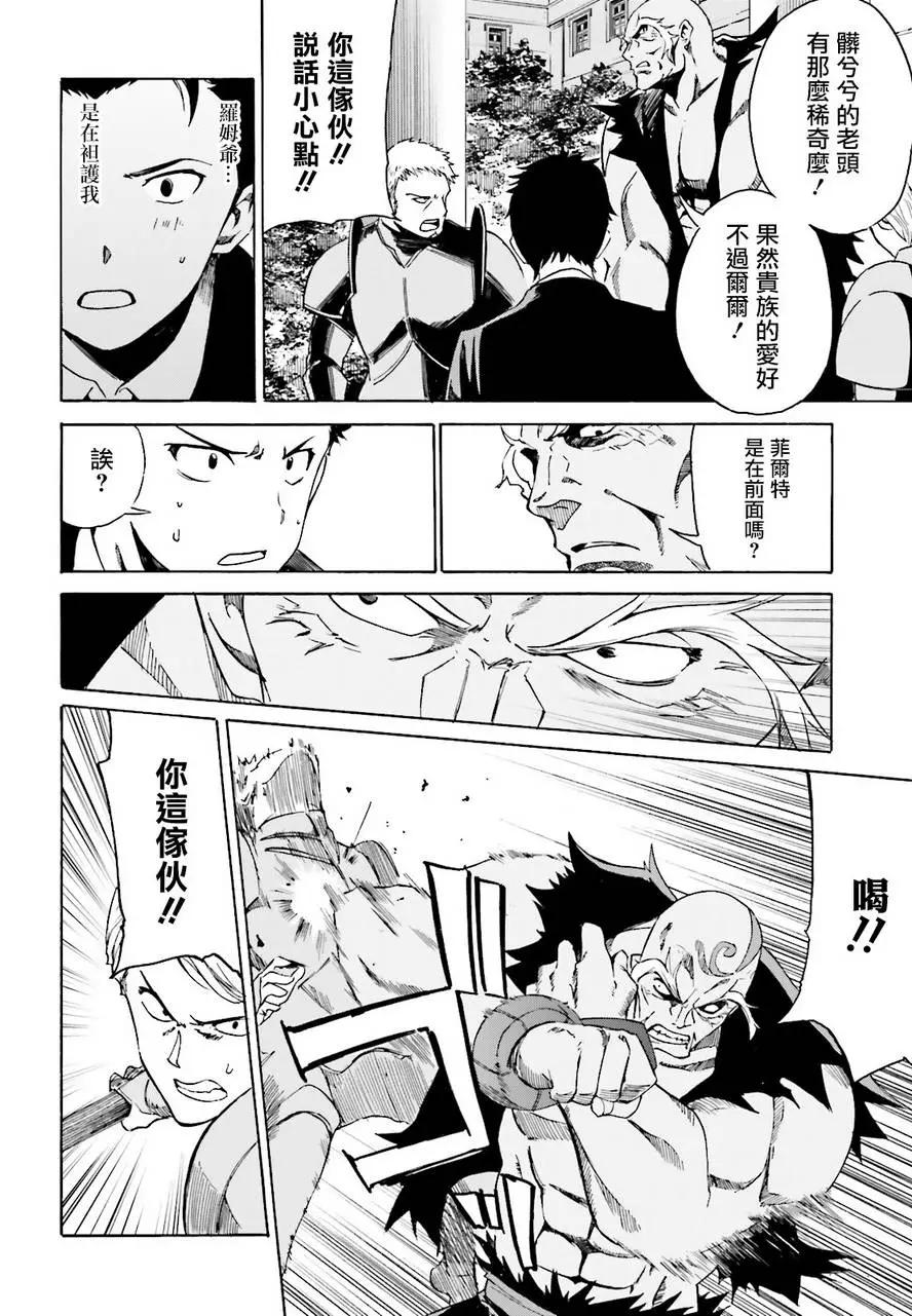 Re:從零開始的異世界生活 第三章 Truth of Zero - 第07回 - 2