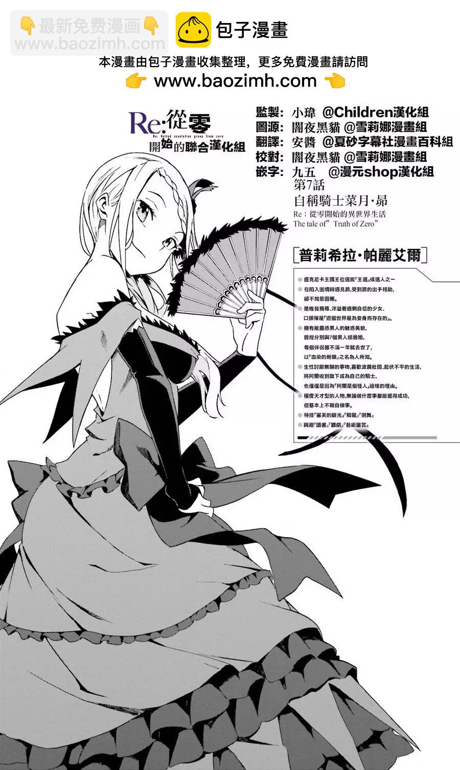 Re:從零開始的異世界生活 第三章 Truth of Zero - 第07回 - 2