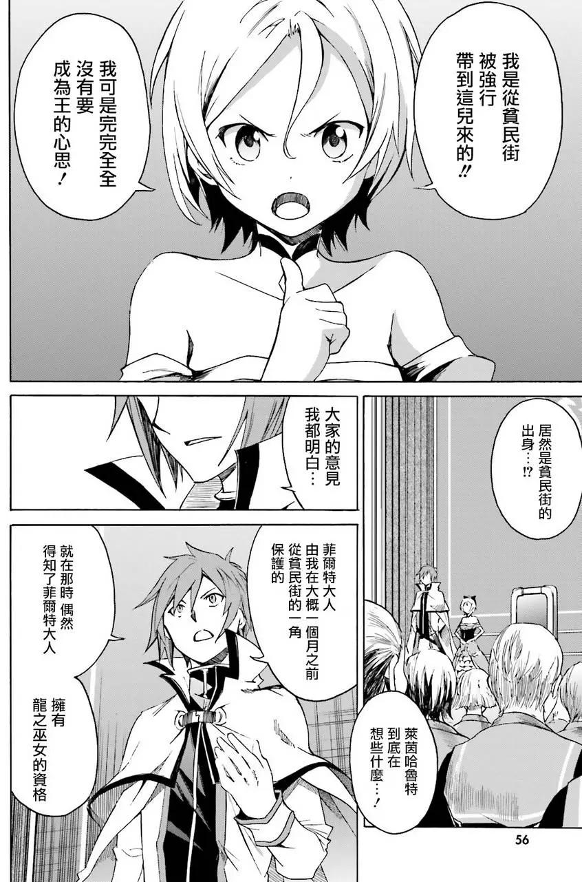 Re:從零開始的異世界生活 第三章 Truth of Zero - 第07回 - 4