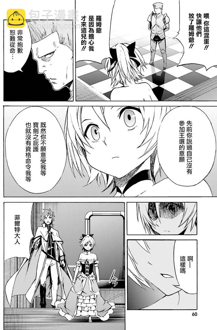 Re:從零開始的異世界生活 第三章 Truth of Zero - 第07回 - 8