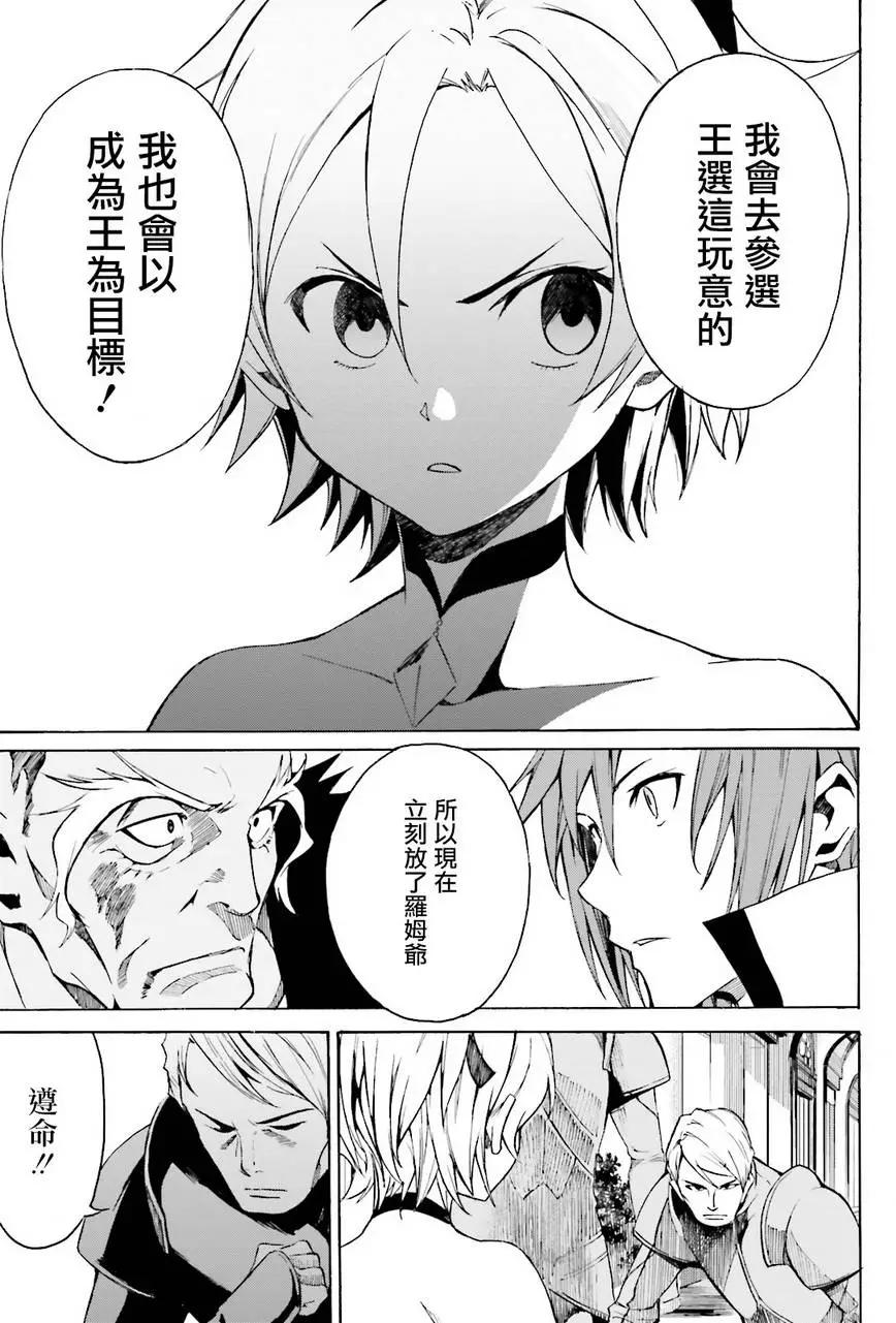 Re:從零開始的異世界生活 第三章 Truth of Zero - 第07回 - 5