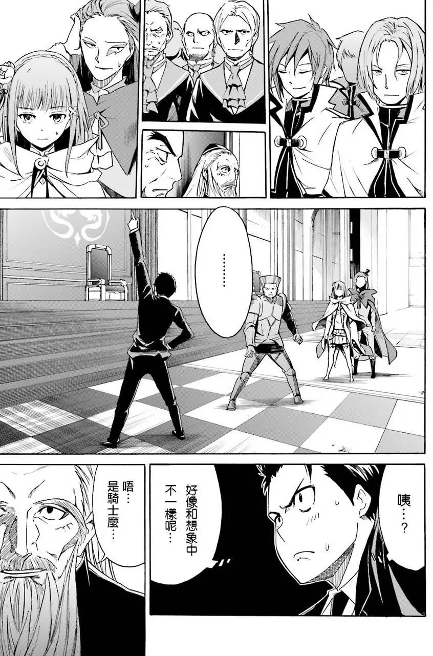 Re:從零開始的異世界生活 第三章 Truth of Zero - 第07回 - 3