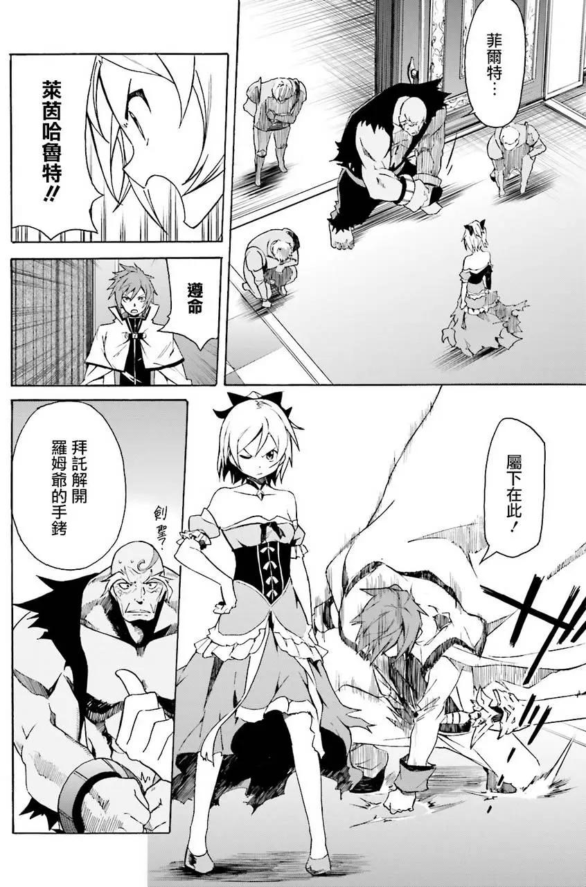 Re:從零開始的異世界生活 第三章 Truth of Zero - 第07回 - 6