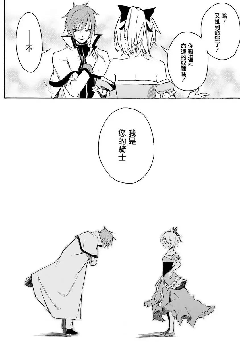 Re:從零開始的異世界生活 第三章 Truth of Zero - 第07回 - 8