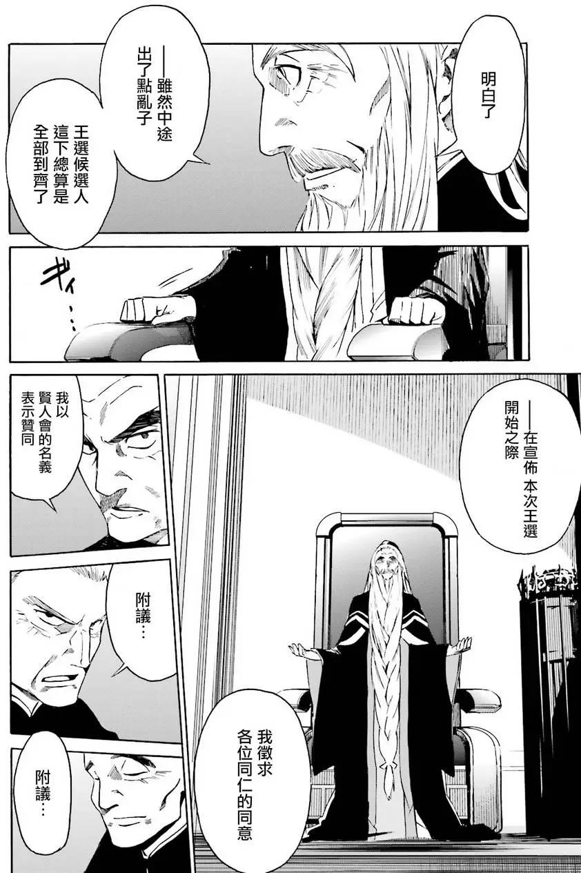 Re:從零開始的異世界生活 第三章 Truth of Zero - 第07回 - 2