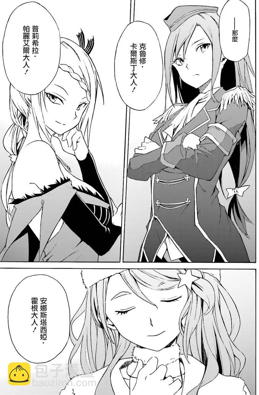 Re:從零開始的異世界生活 第三章 Truth of Zero - 第07回 - 3