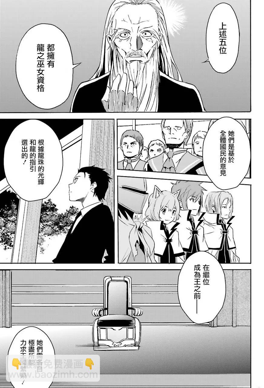 Re:從零開始的異世界生活 第三章 Truth of Zero - 第07回 - 5