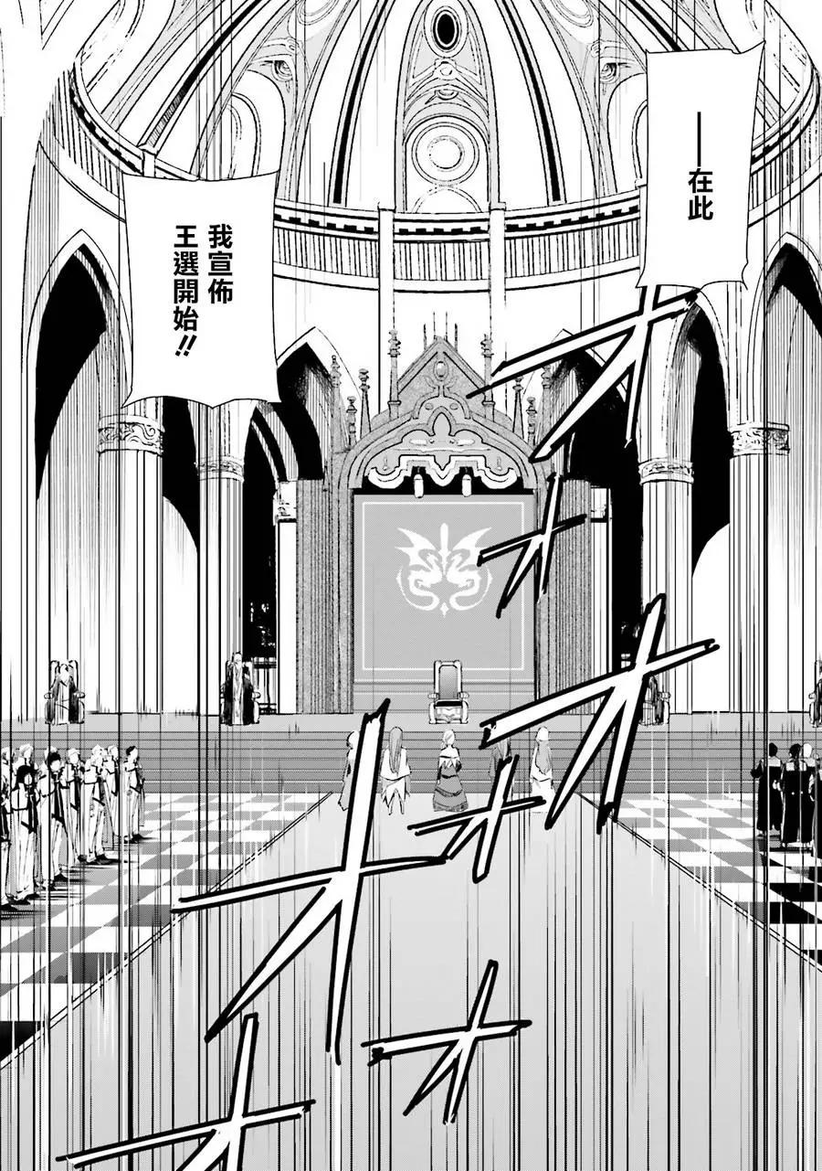 Re:從零開始的異世界生活 第三章 Truth of Zero - 第07回 - 6