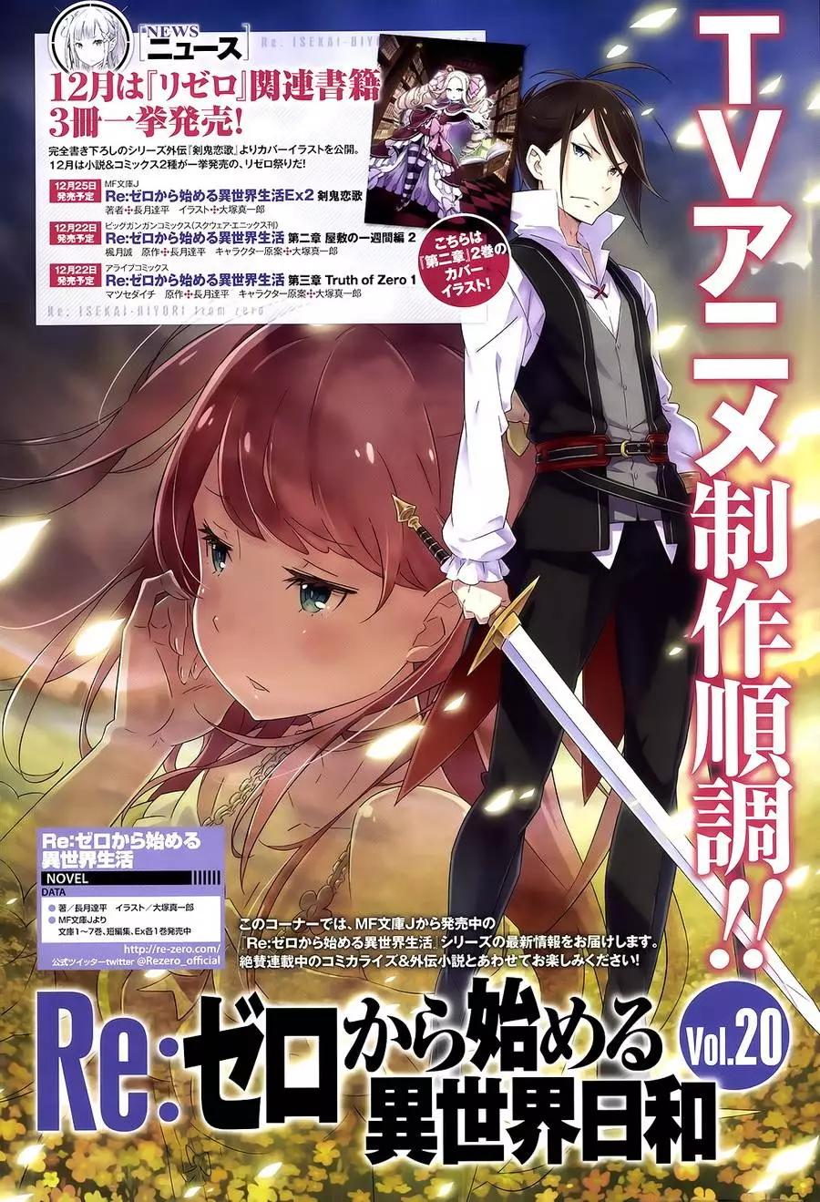 Re:從零開始的異世界生活 第三章 Truth of Zero - 第07回 - 7