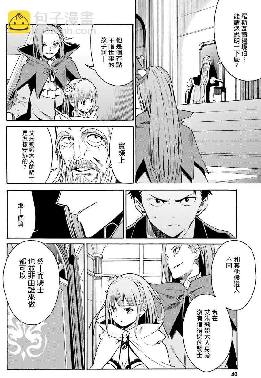 Re:從零開始的異世界生活 第三章 Truth of Zero - 第07回 - 4