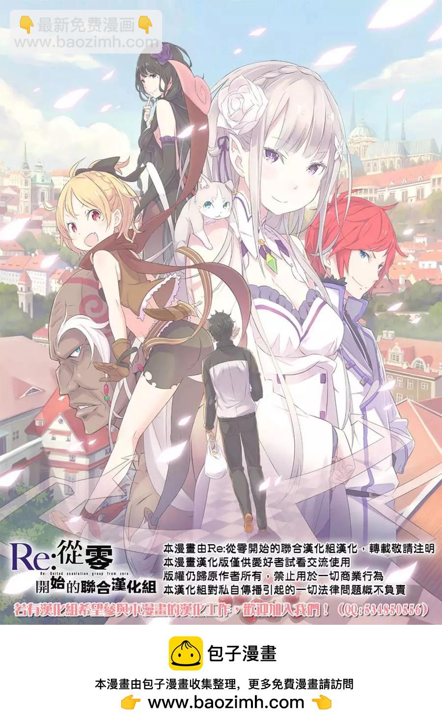 Re:從零開始的異世界生活 第三章 Truth of Zero - 第07回 - 8