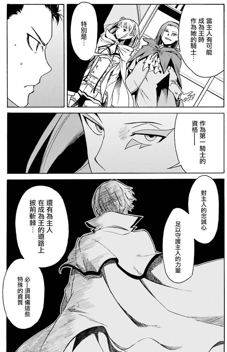 Re:從零開始的異世界生活 第三章 Truth of Zero - 第07回 - 5