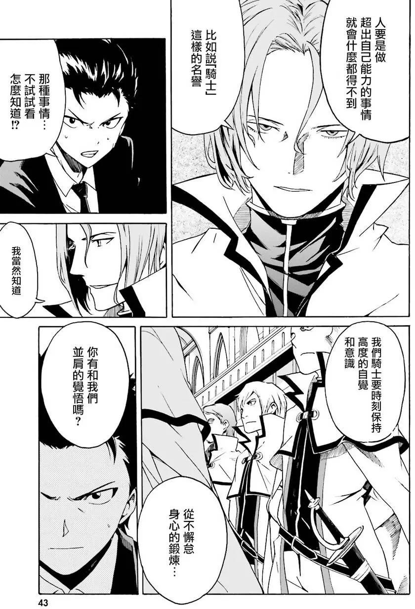 Re:從零開始的異世界生活 第三章 Truth of Zero - 第07回 - 7