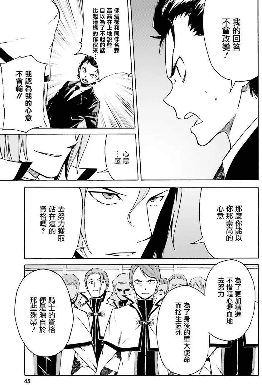 Re:從零開始的異世界生活 第三章 Truth of Zero - 第07回 - 1