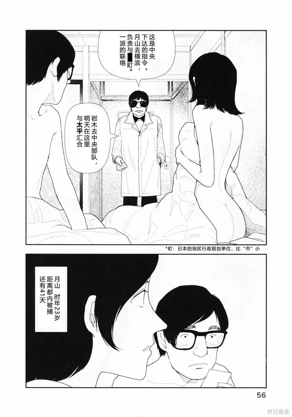 Red - 第11話 - 3
