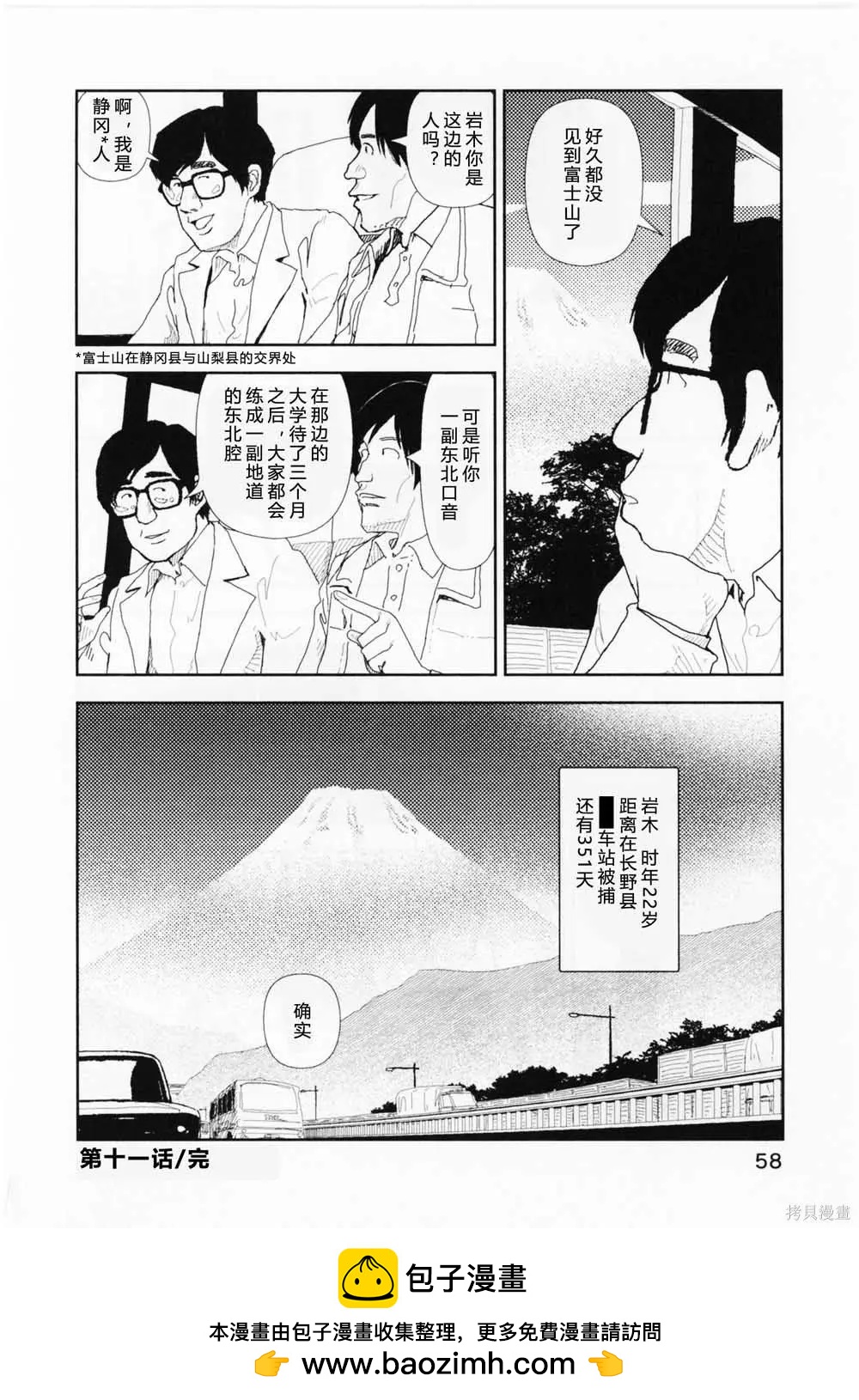 Red - 第11話 - 2