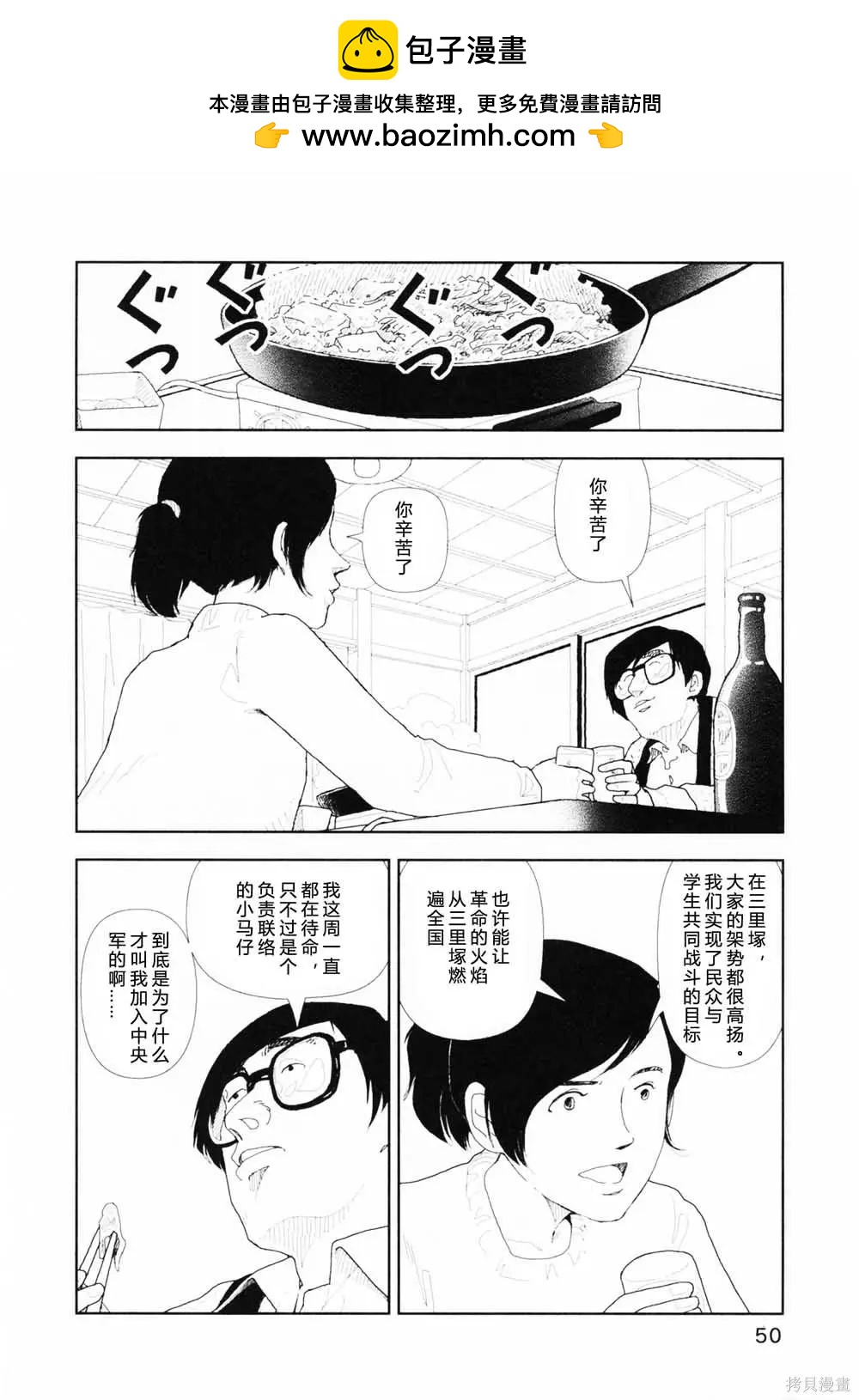 Red - 第11話 - 3