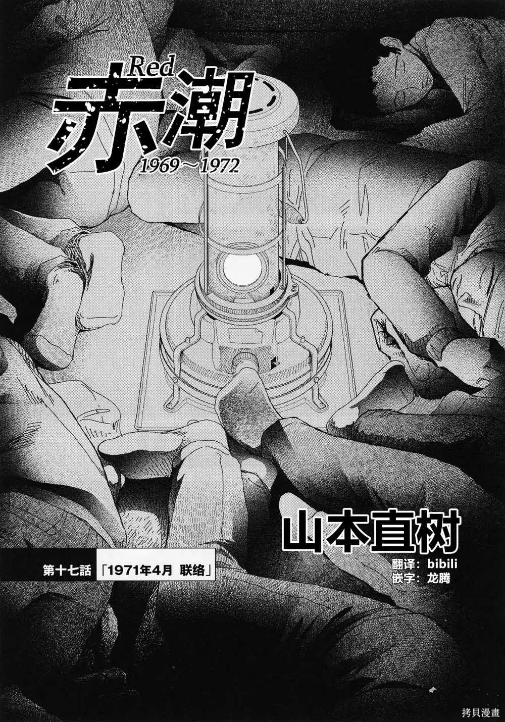 Red - 第17話 - 1