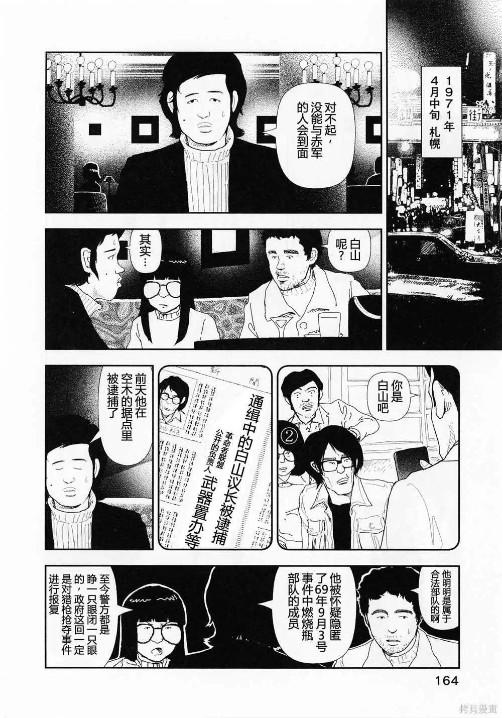 Red - 第17話 - 2