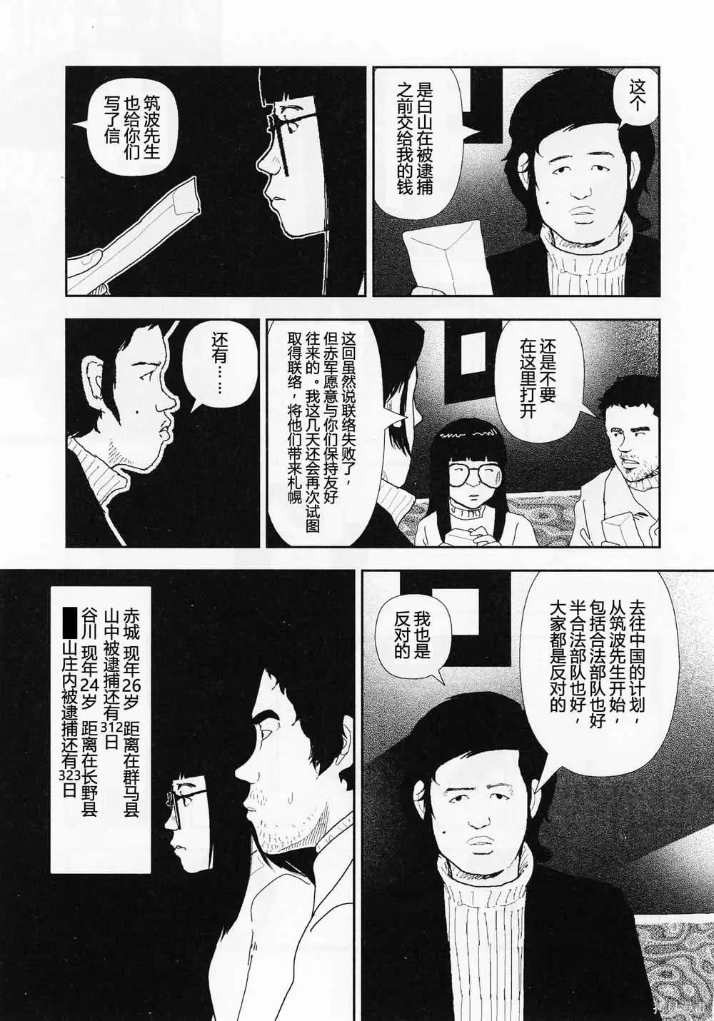 Red - 第17話 - 3
