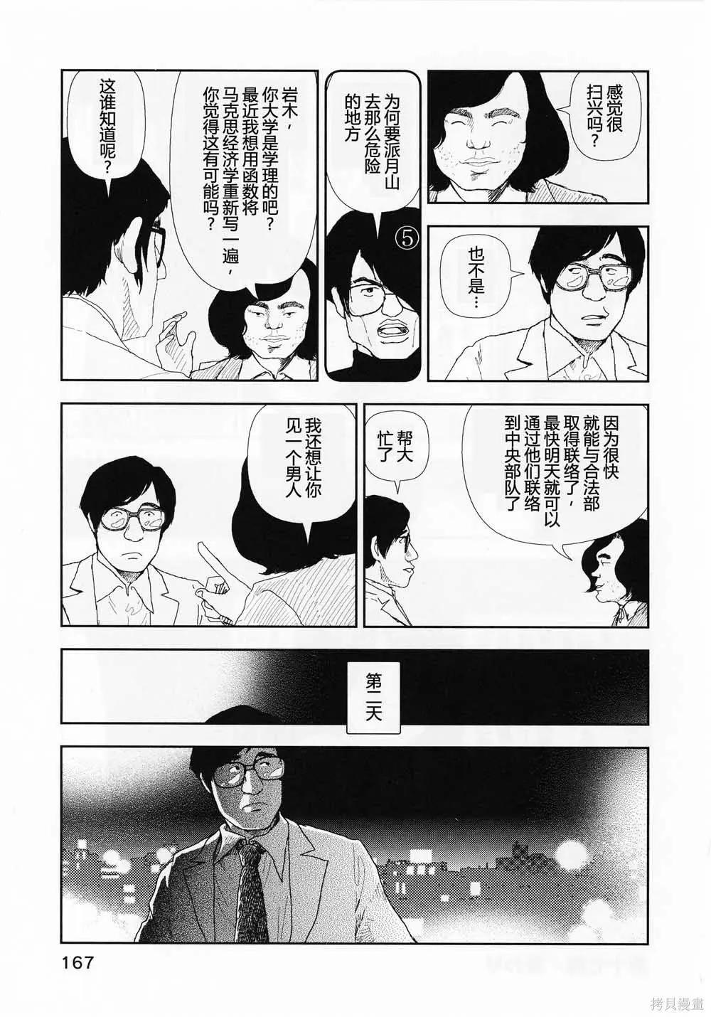 Red - 第17話 - 1