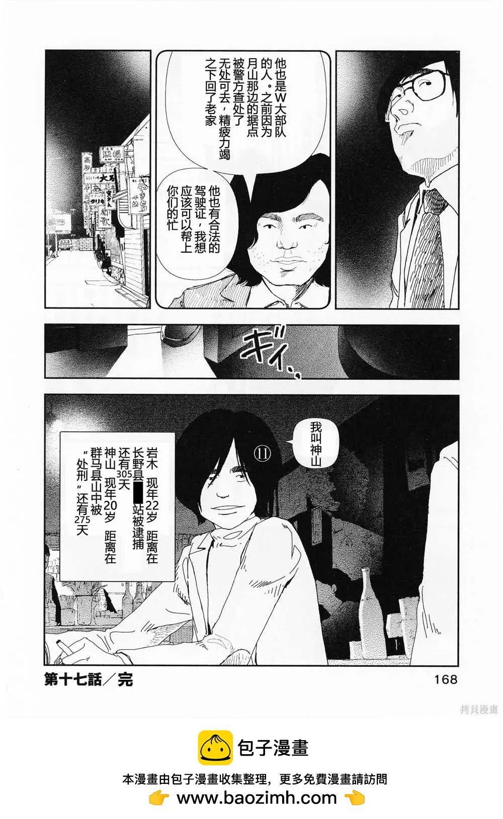 Red - 第17話 - 2