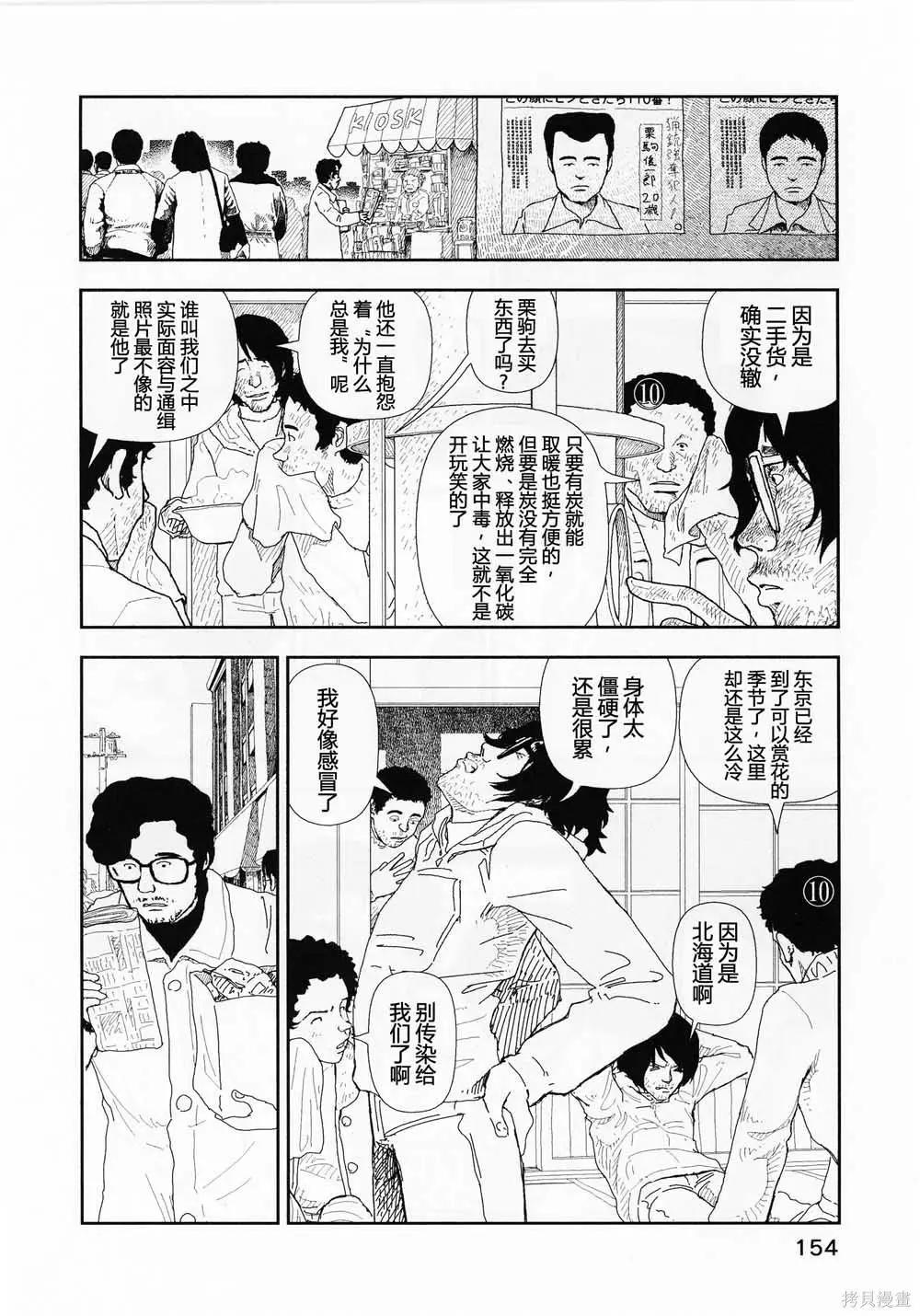 Red - 第17話 - 4