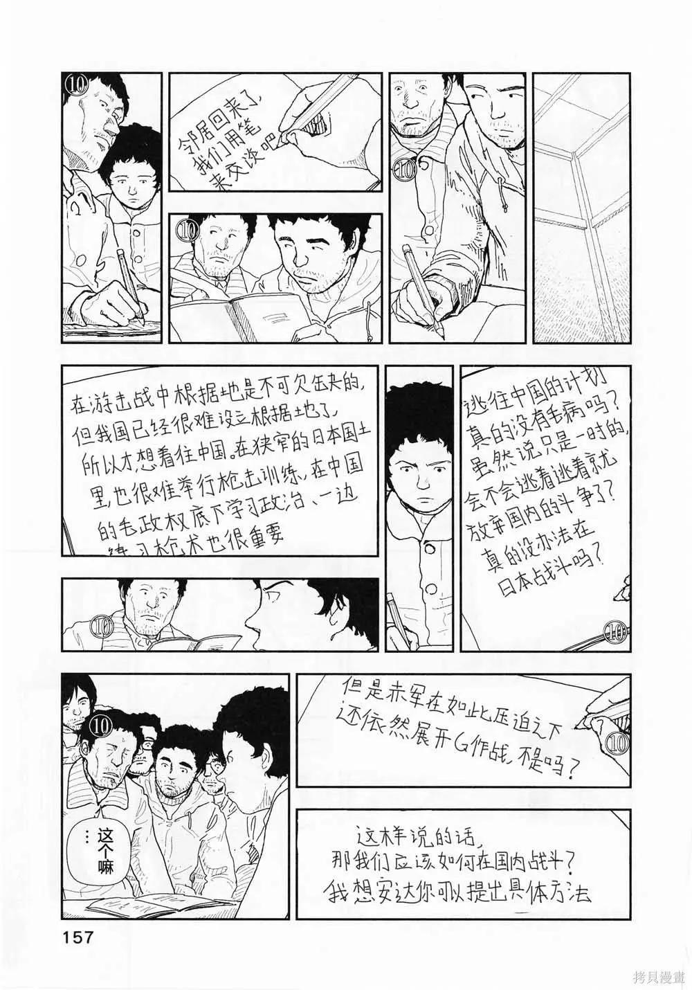 Red - 第17話 - 3