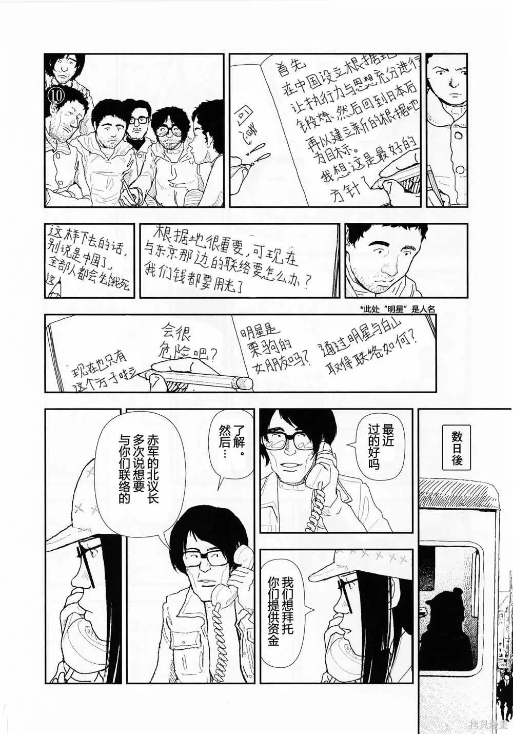 Red - 第17話 - 4