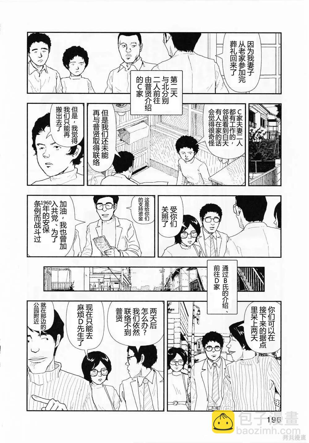 Red - 第19話 - 2