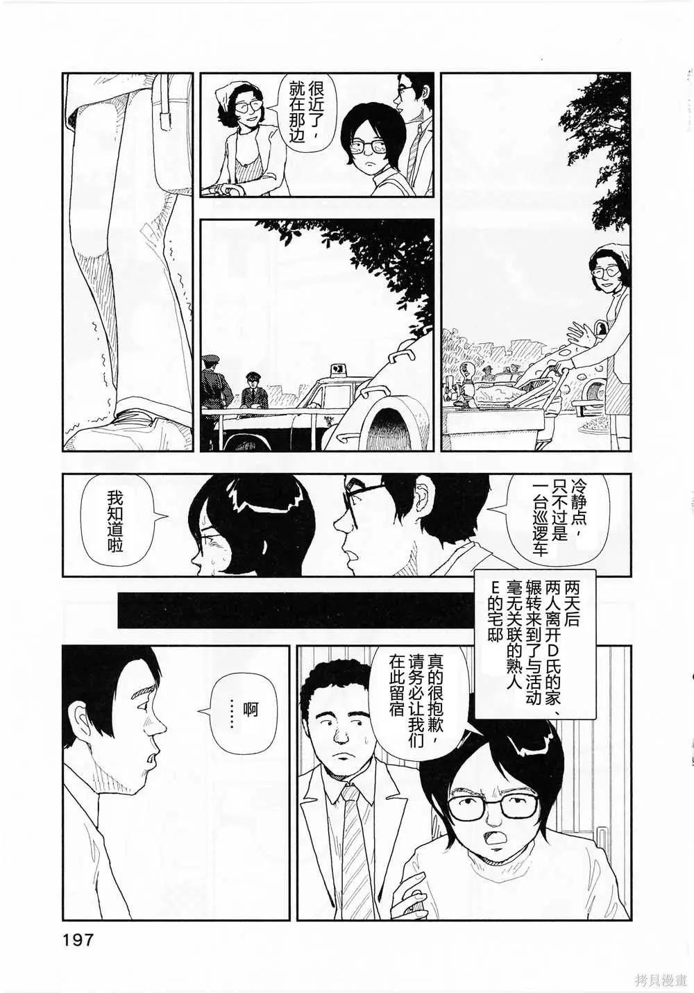 Red - 第19話 - 3