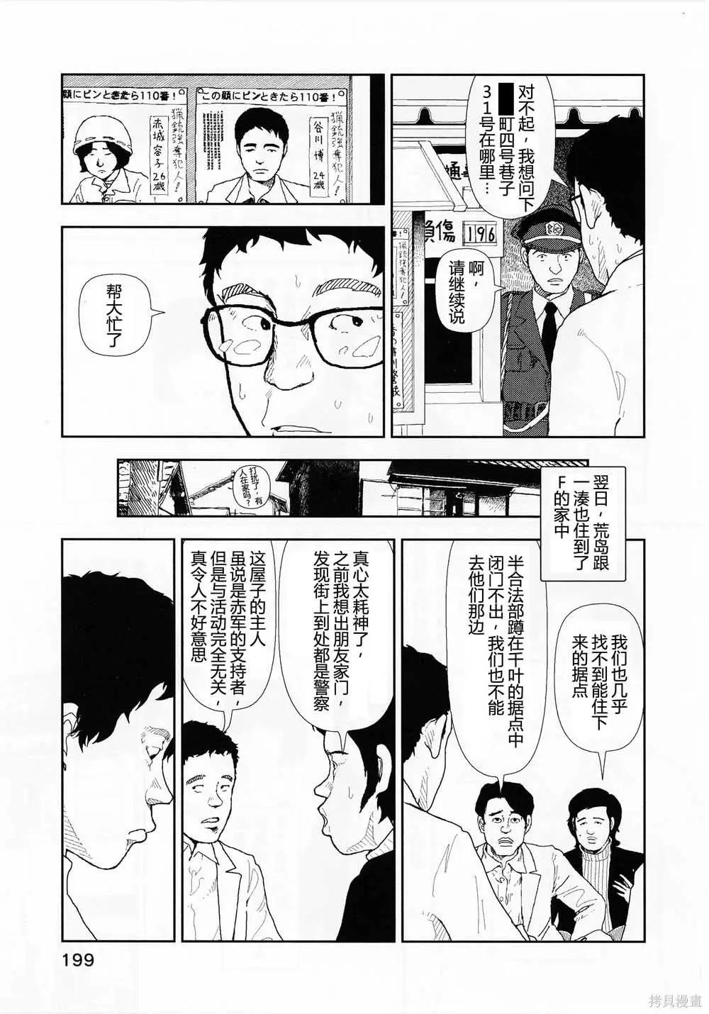 Red - 第19話 - 1