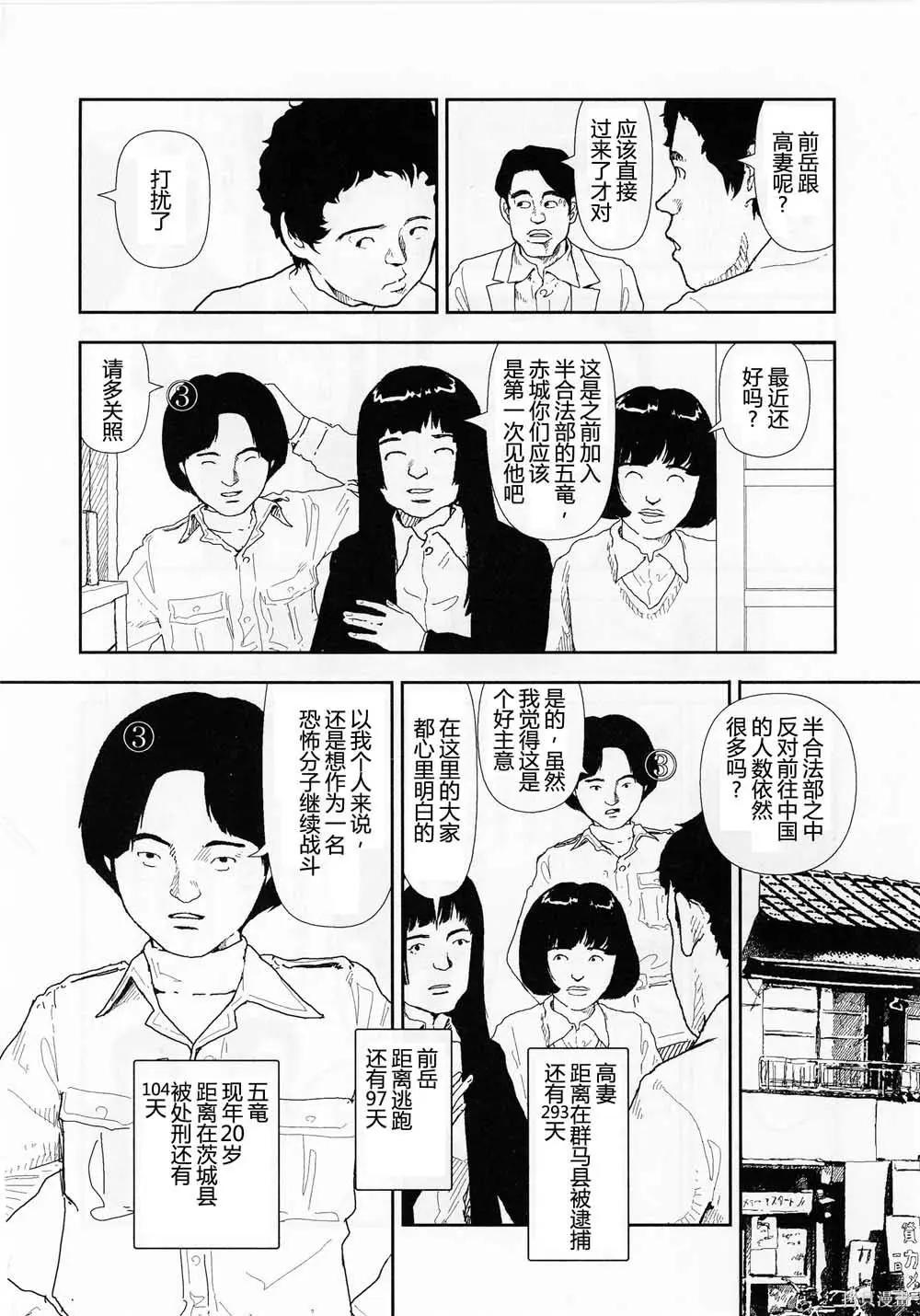 Red - 第19話 - 2