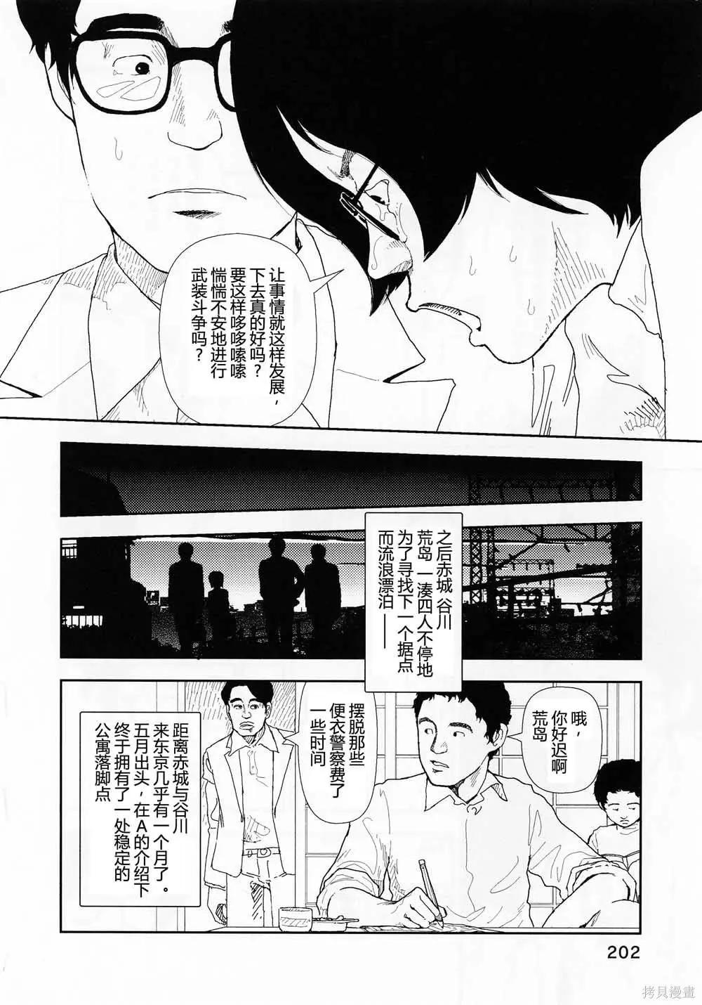 Red - 第19話 - 4