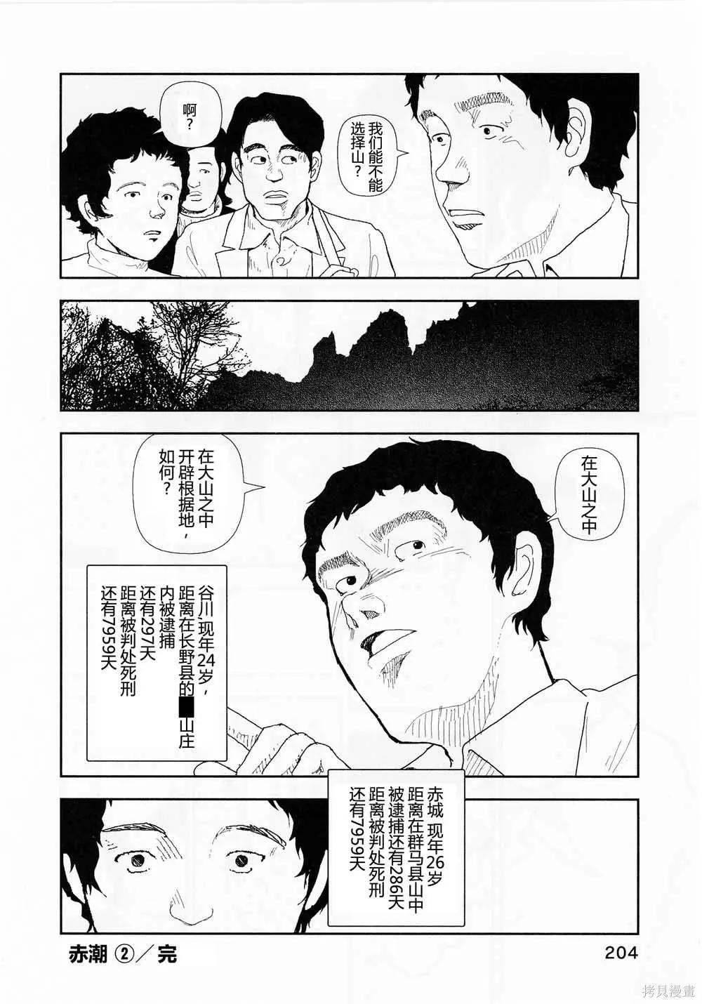 Red - 第19話 - 2