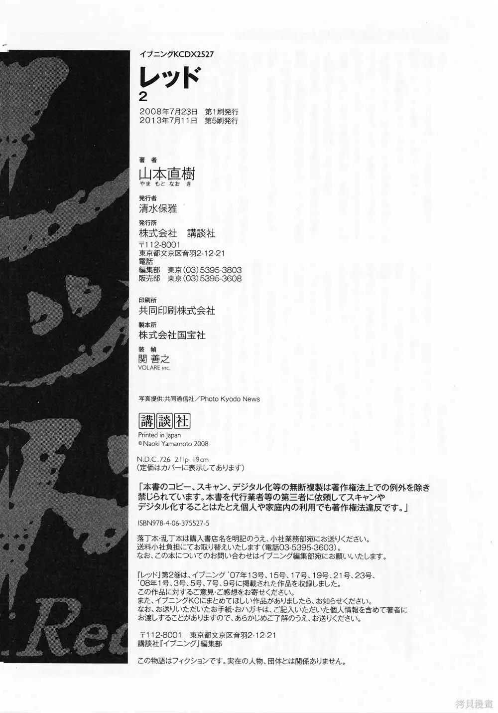 Red - 第19話 - 3