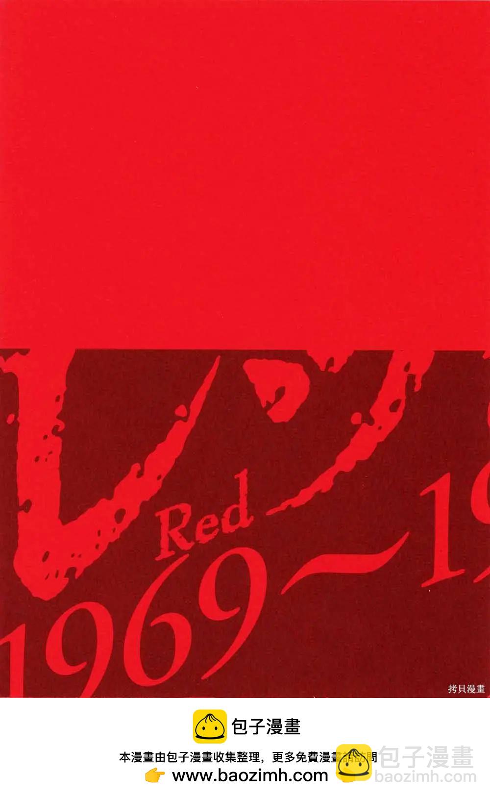 Red - 第19話 - 4