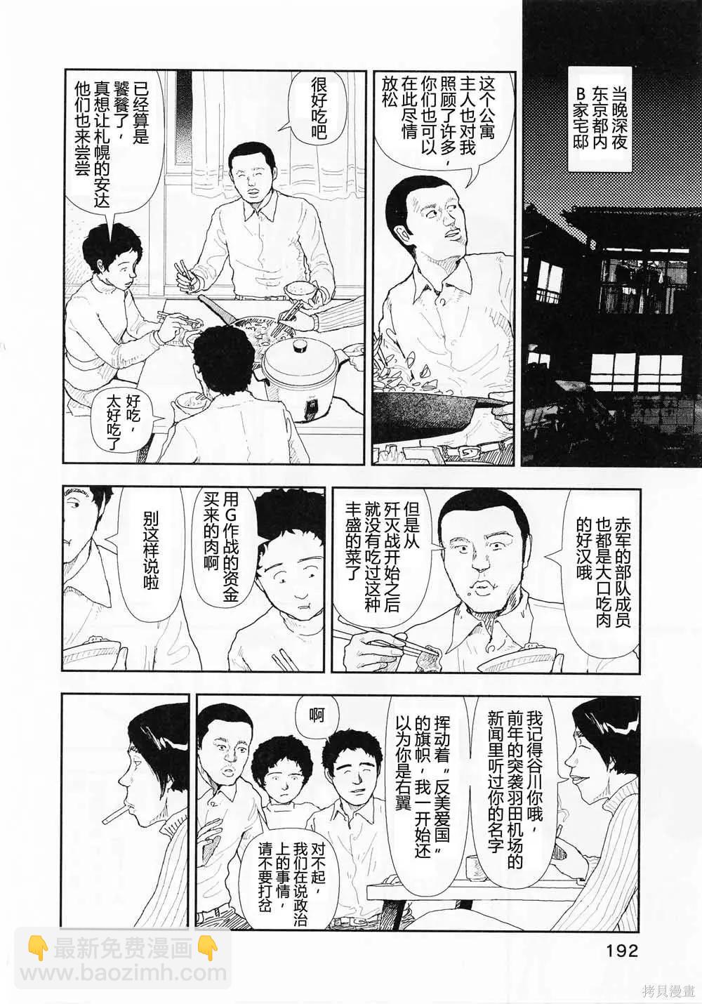 Red - 第19話 - 2