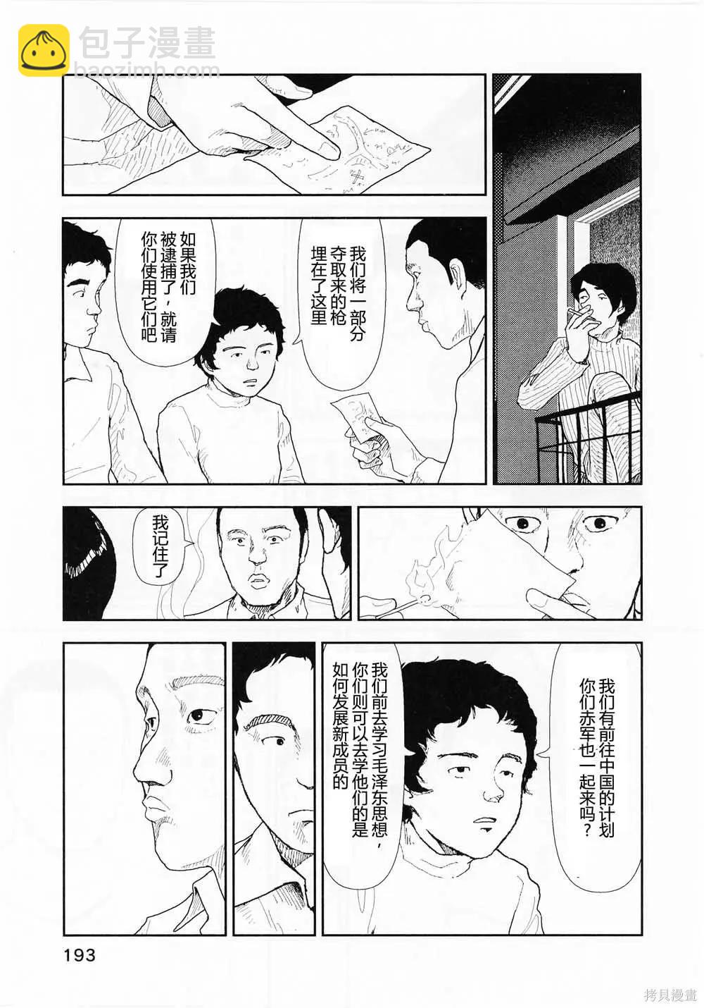 Red - 第19話 - 3