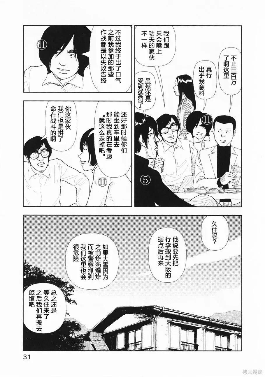 Red - 第21話 - 3