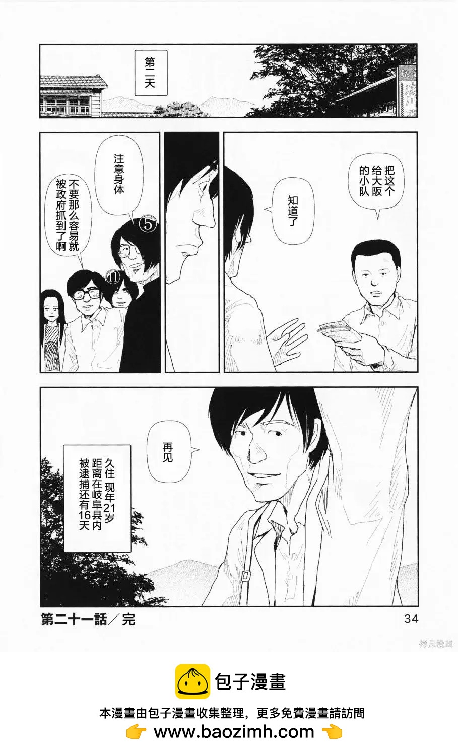 Red - 第21話 - 3