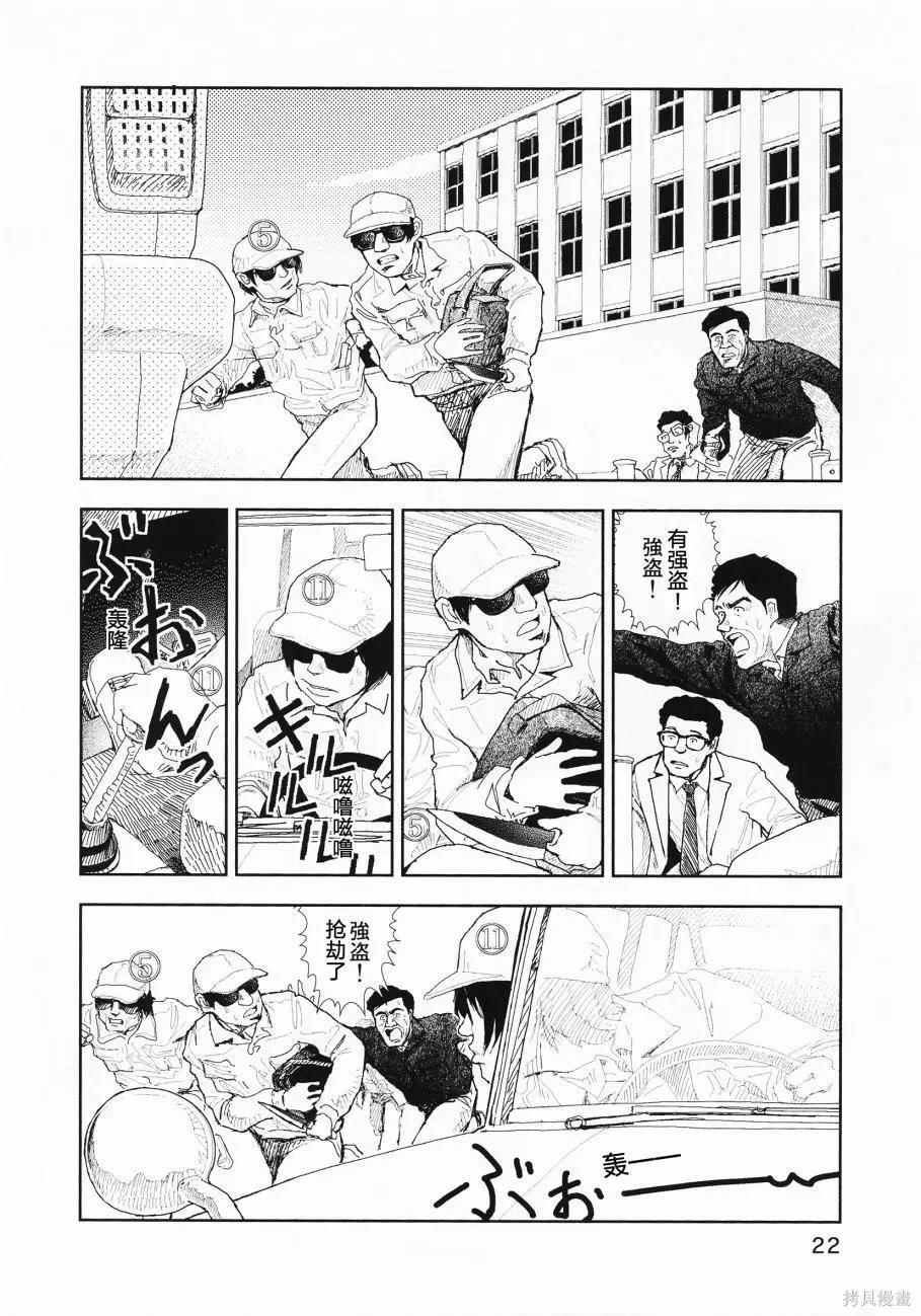 Red - 第21話 - 3