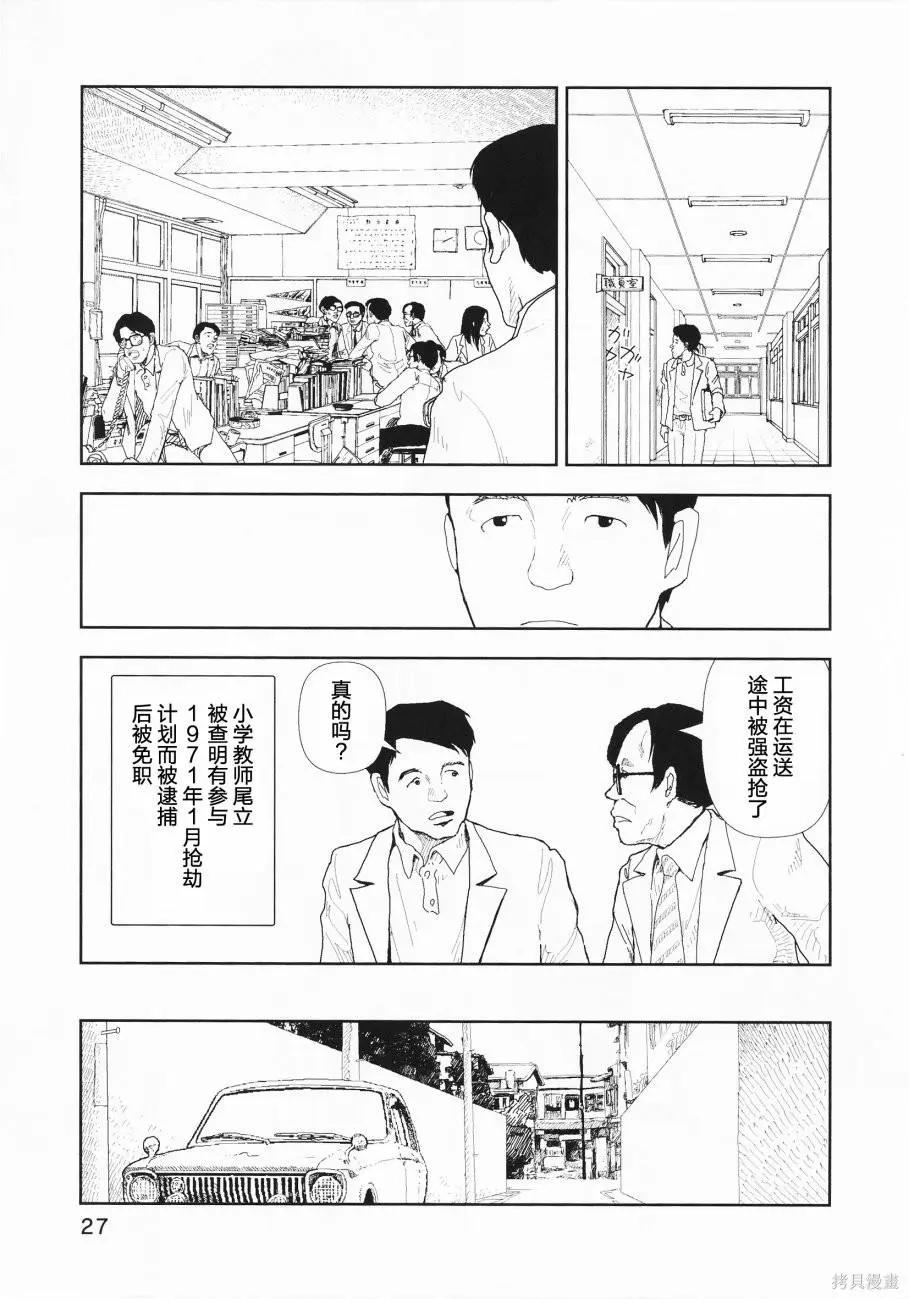 Red - 第21話 - 2