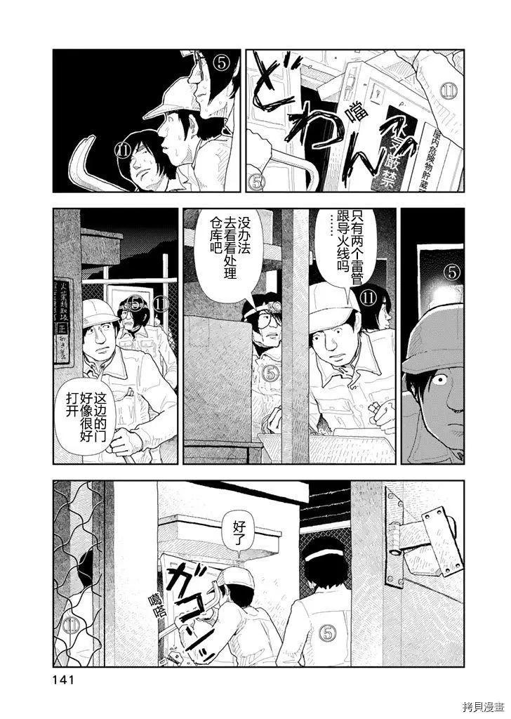 Red - 第27話 - 3