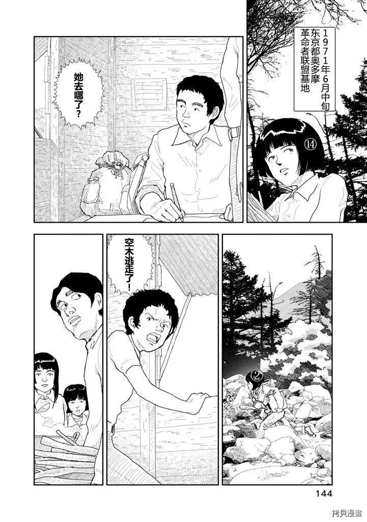 Red - 第27話 - 2