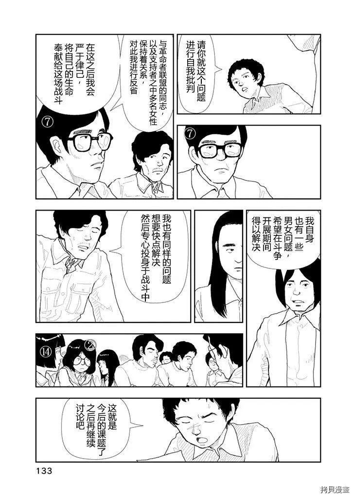 Red - 第27話 - 3
